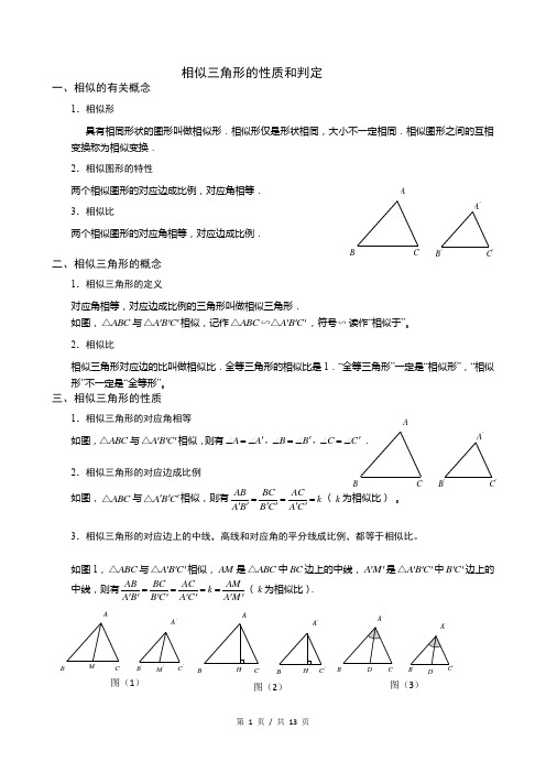 相似三角形的判定和性质