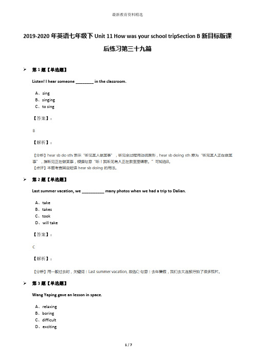 2019-2020年英语七年级下Unit 11 How was your school tripSection B新目标版课后练习第三十九篇