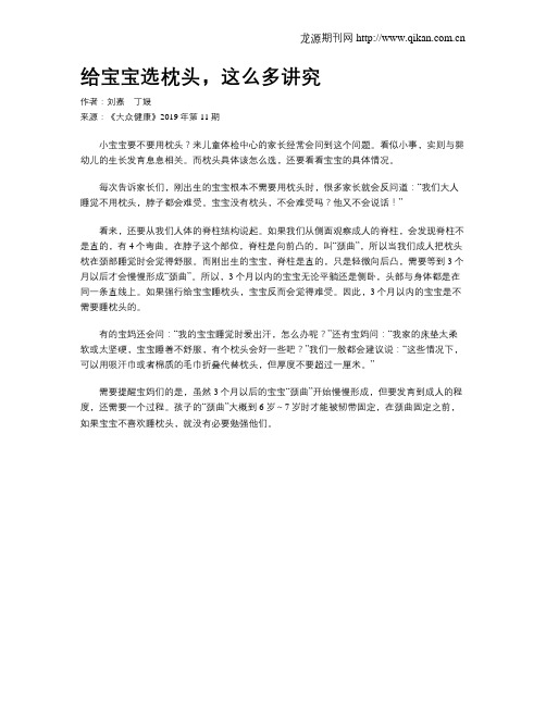 给宝宝选枕头,这么多讲究