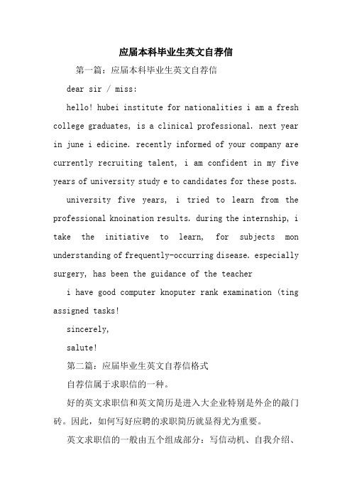 最新应届本科毕业生英文自荐信