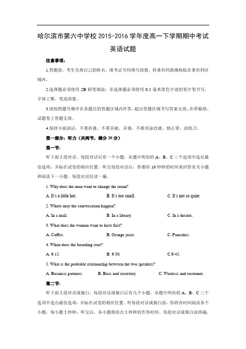 哈尔滨市第六中学2015-2016学年高一下学期期中考试英语试题含答案