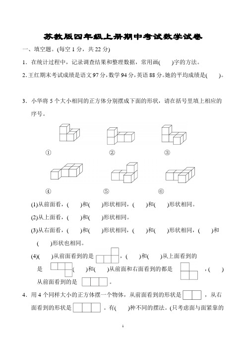 四年级上学期期中考试数学试卷含答案(共3套,苏教版)