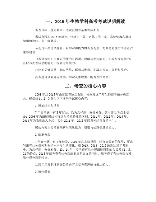 2016生物高考指导