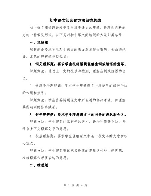 初中语文阅读题方法归类总结