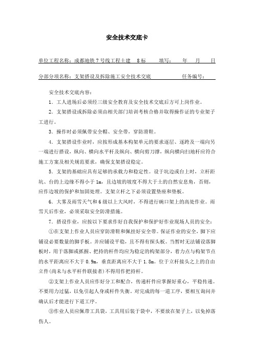 支架安装拆除安全技术交底