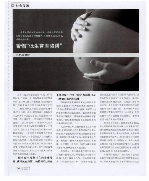警惕“低生育率陷阱”