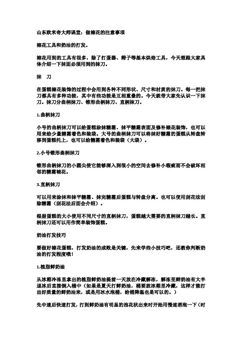 山东欧米奇大师课堂：做裱花的注意事项