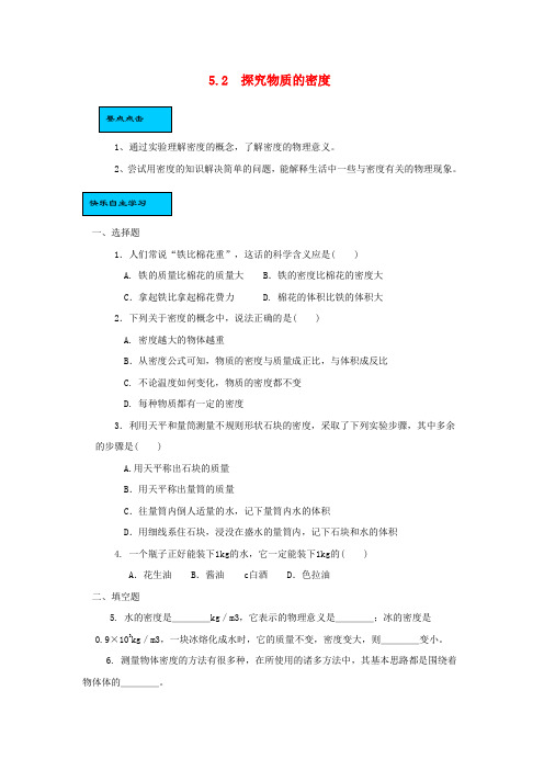 八年级物理上册5.2探究物质的密度同步练习3新版粤教沪版