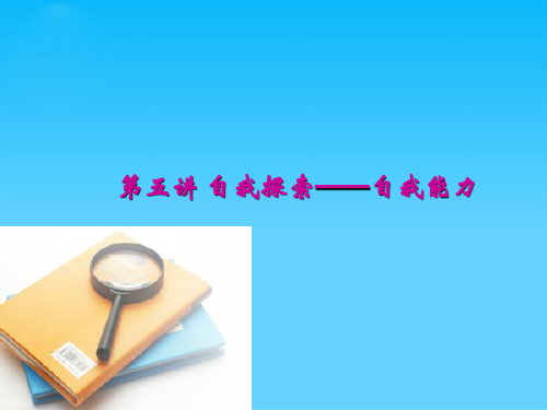 自我探索职业能力评估