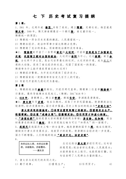 七下1到14课历史提纲
