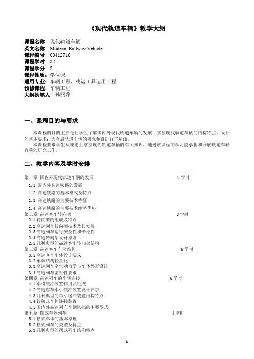 (00412716)现代轨道车辆