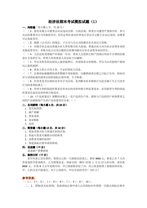 经济法实务课程指导书