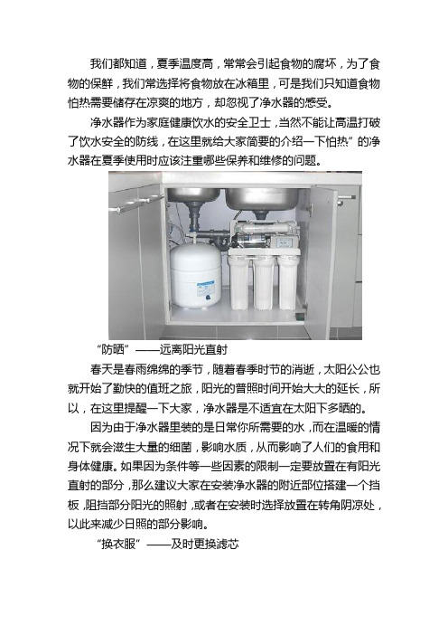 夏季净水器维修保养小诀窍