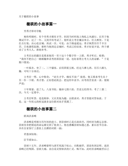楹联的小故事