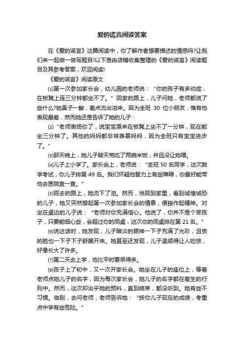 爱的谎言阅读答案