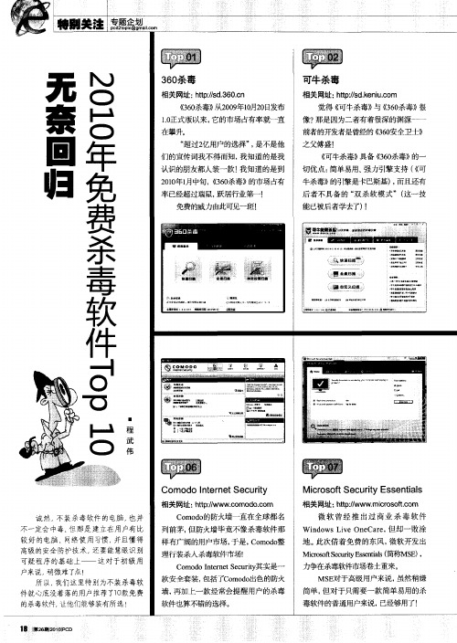 2010年免费杀毒软件Top10