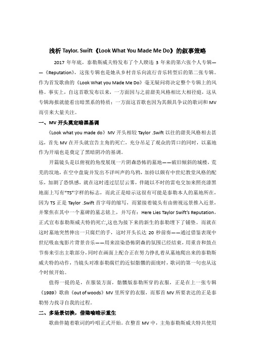 MV的叙事策略