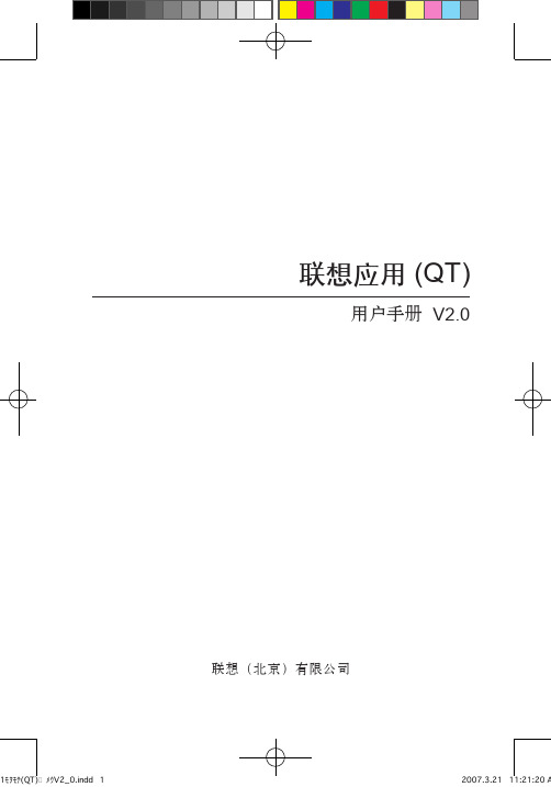 联想应用 (QT) 说明书