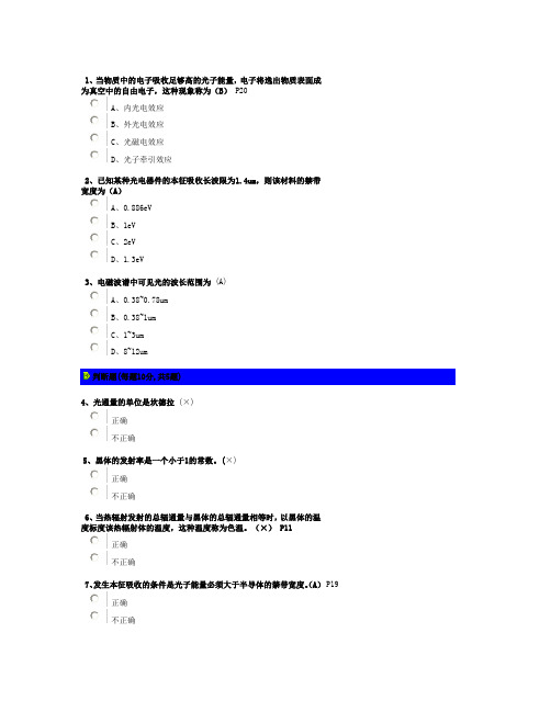 光电技术考试试卷