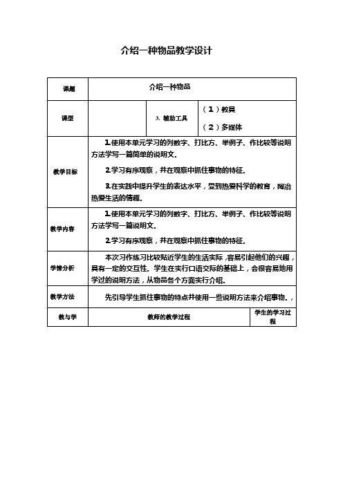人教版小学语文五年级上册《口语交际 习作三 习作》优质课教学设计_47