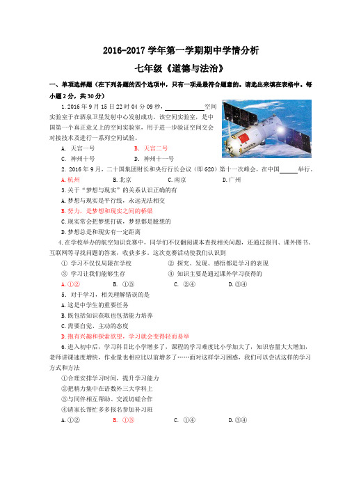 2016年七年级期中试卷和答案