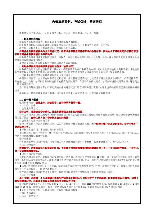 会计中级会计实务学习指导—第一章总论