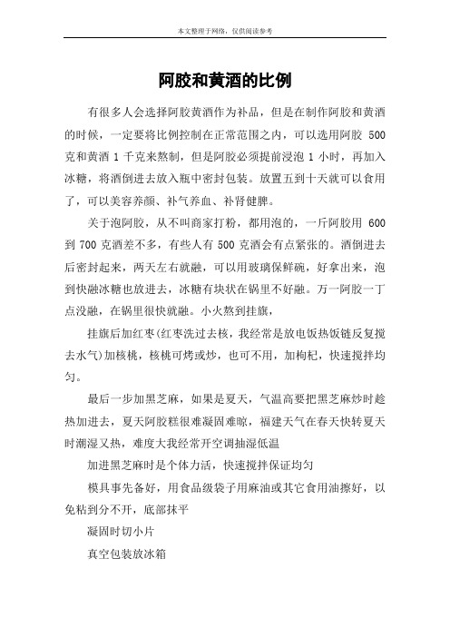 阿胶和黄酒的比例