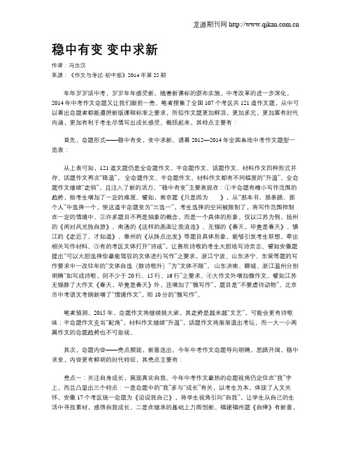稳中有变 变中求新