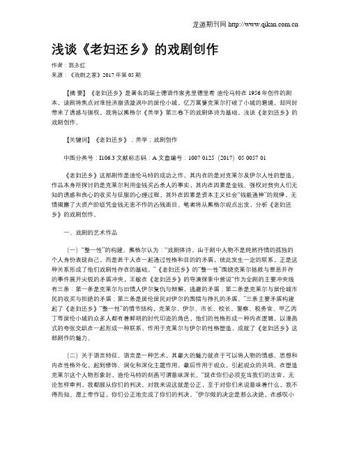 浅谈《老妇还乡》的戏剧创作