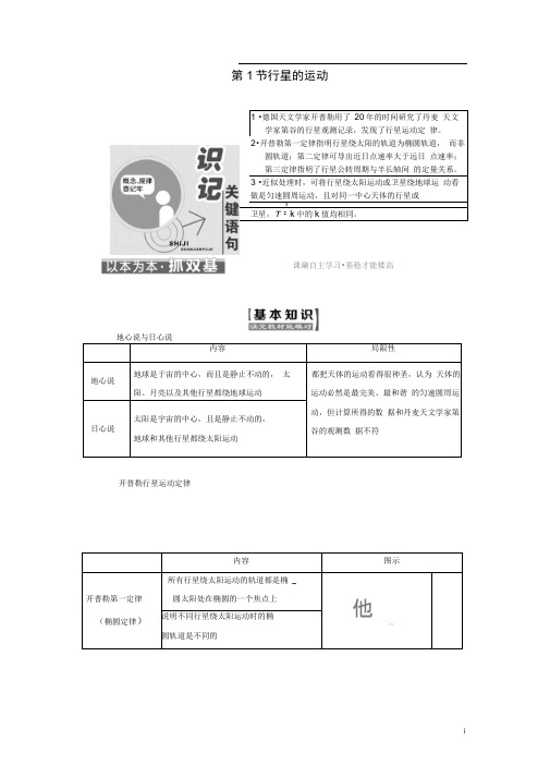 高中物理第六章万有引力与航天第1节行星的运动教学案新人教版必修2(1)