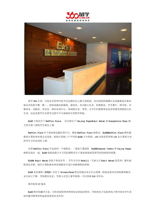 新加坡留学：新加坡东亚管理学院的设施服务好不好？