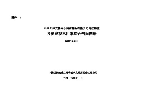 电测深断面图册