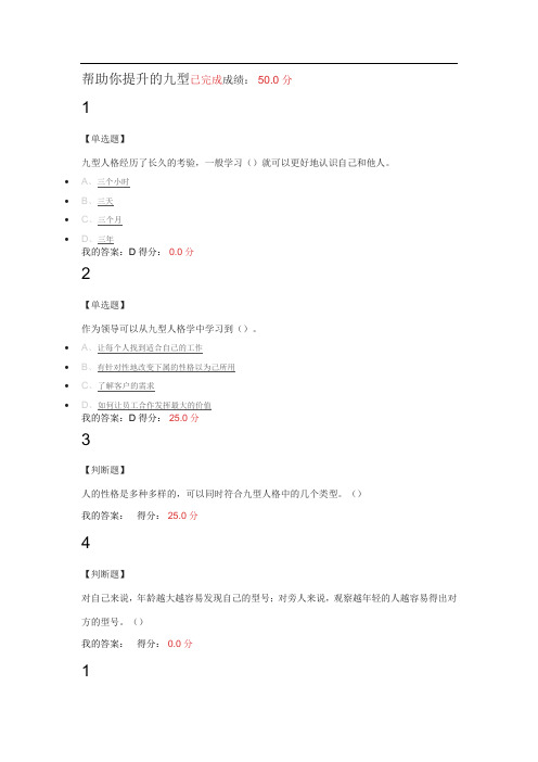 九型人格之职场心理答案12