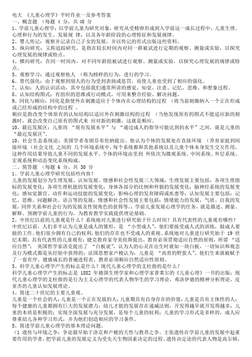 电大-2017年10月《儿童心理学》形成性考核册答案