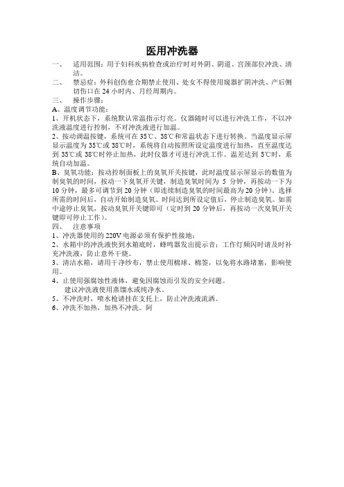 医用冲洗器