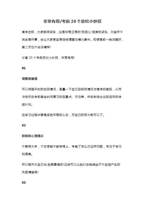 非常有用——考前20个放松小妙招