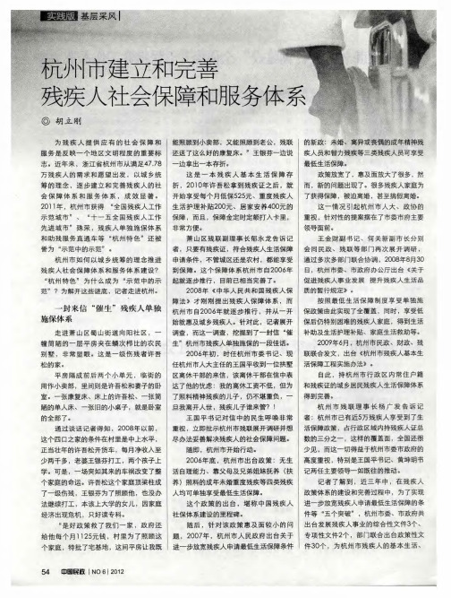 杭州市建立和完善残疾人社会保障和服务体系
