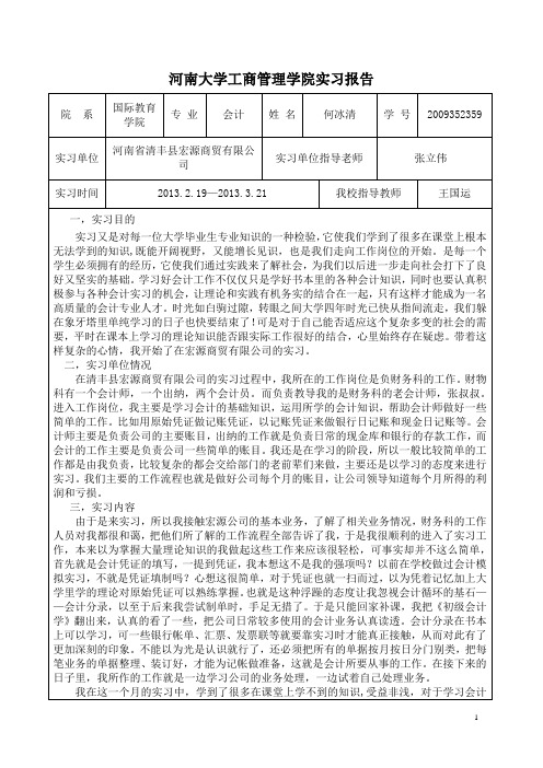 实习报告