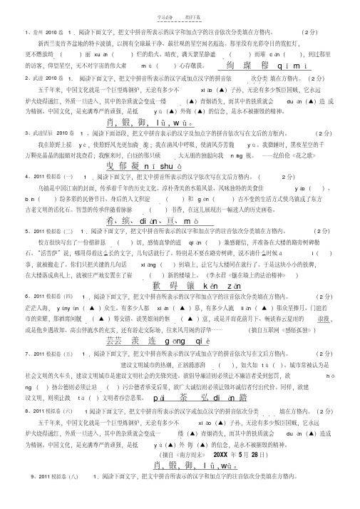中考语文试卷专项训练练习一(字词拼音)答案