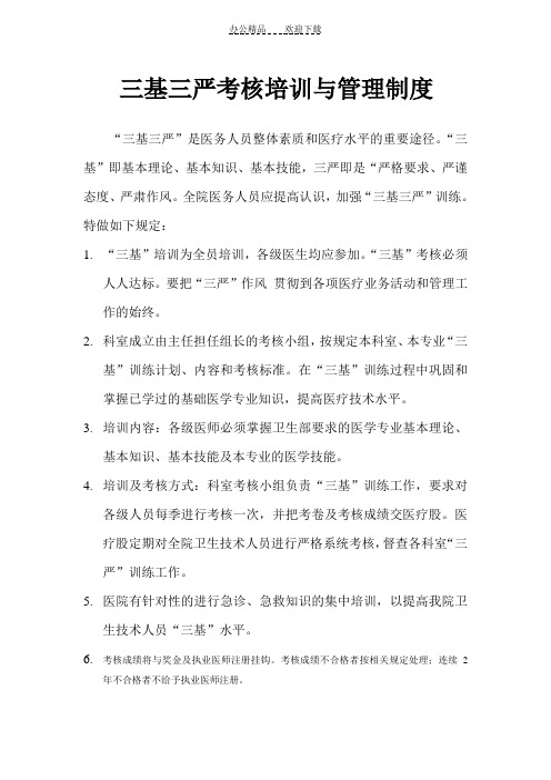 三基三严考核培训与管理制度