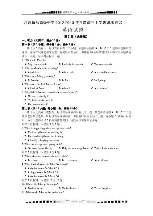 江苏省盱眙县新马高级中学2013届高三上学期期末考试英语试题(带解析)