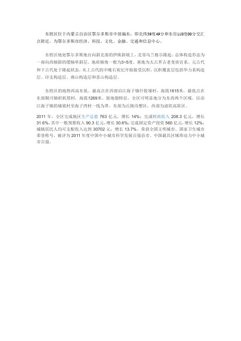 东胜区简介