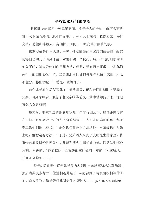 小学数学平行四边形问题导语