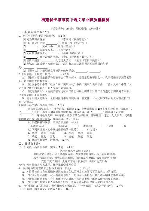 福建省宁德市初中语文毕业班质量检测试卷及答案-精品