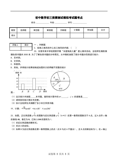 初中数学初三竞赛测试模拟考试题考点.doc