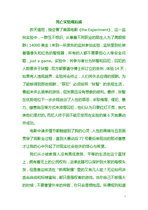 死亡实验观后感