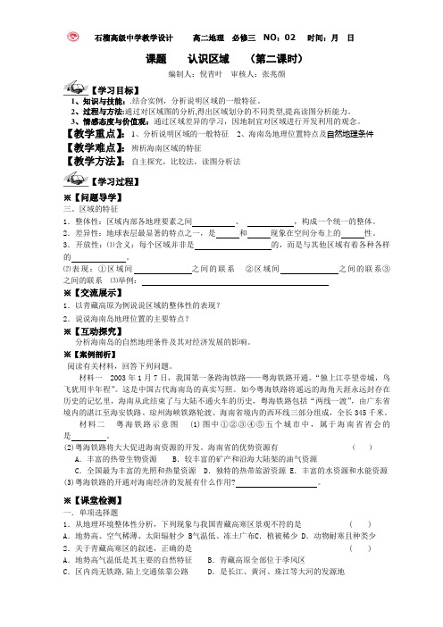 g2dl02认识区域(第二课时)