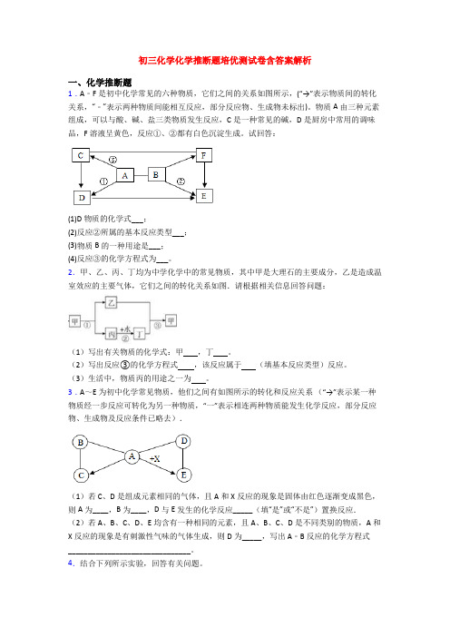 初三化学化学推断题培优测试卷含答案解析