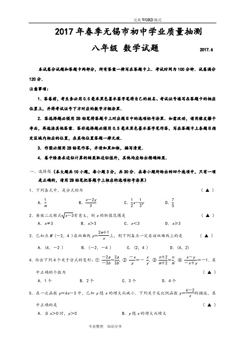2018年学年第二学期无锡市初二数学期末试题统考卷(含答案解析)