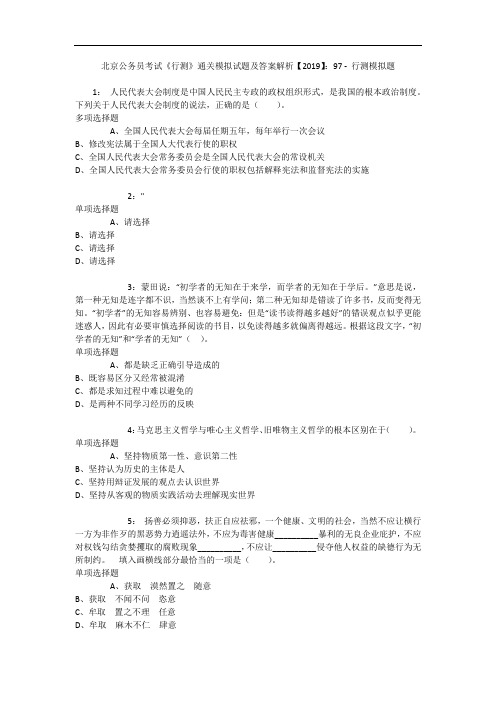 北京公务员考试《行测》通关模拟试题及答案解析【2019】：97 - 行测模拟题_2